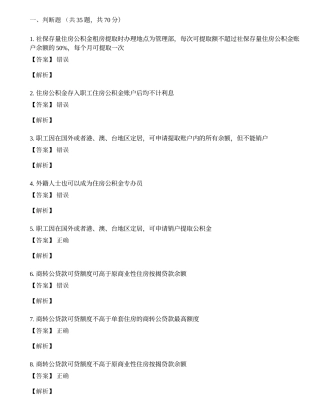 住房公积金专办员试卷及答案.docx