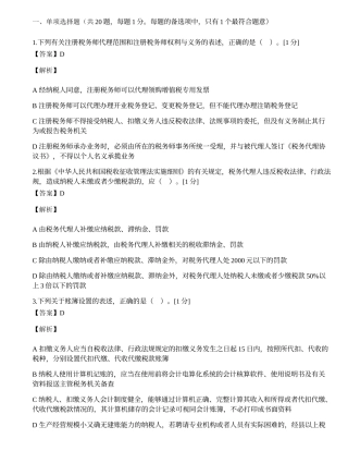 2003年注册税务师执业资格考试《税务代理实务》试题.docx