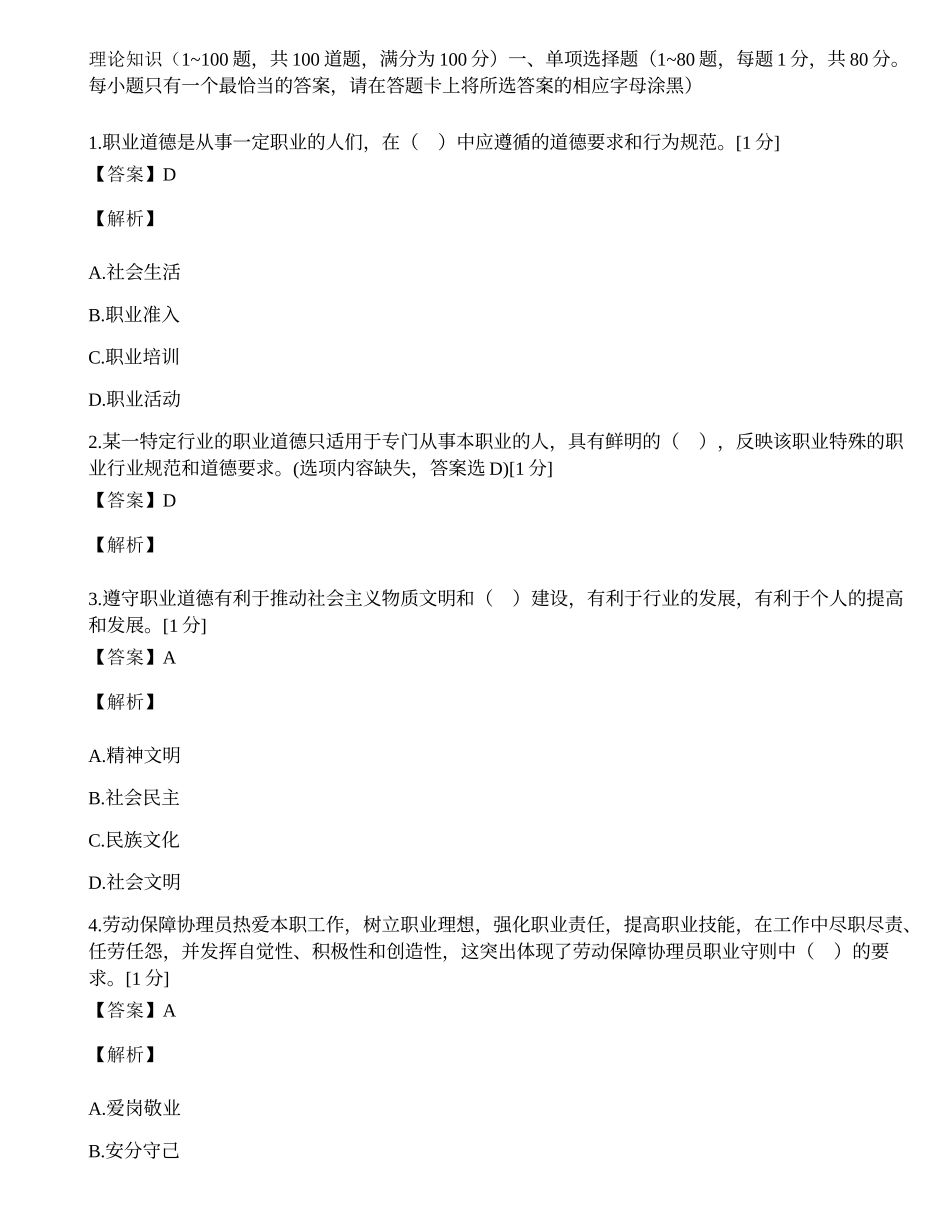 2008年劳动保障协理员（国家职业资格四级）试题.docx_第1页