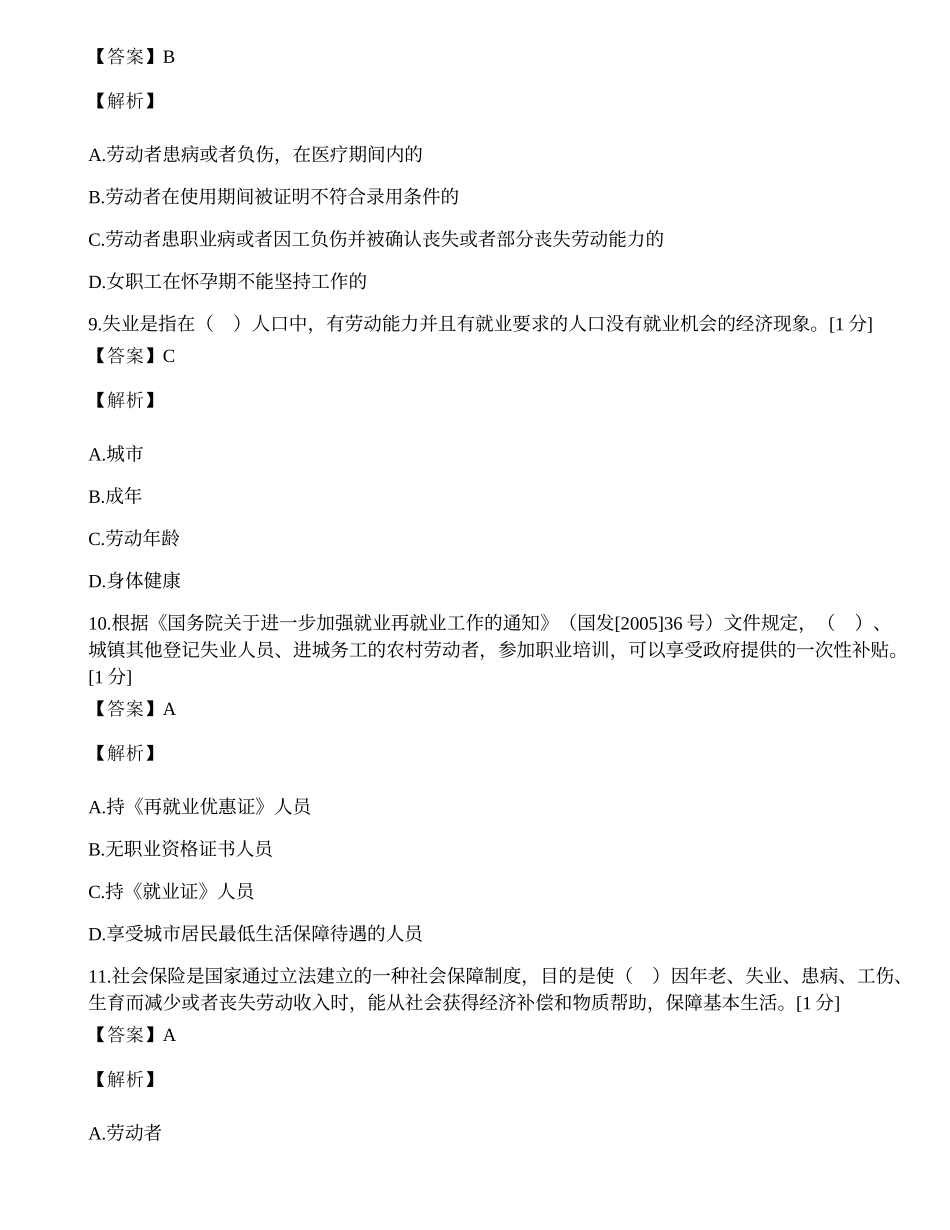 2008年劳动保障协理员（国家职业资格四级）试题.docx_第3页
