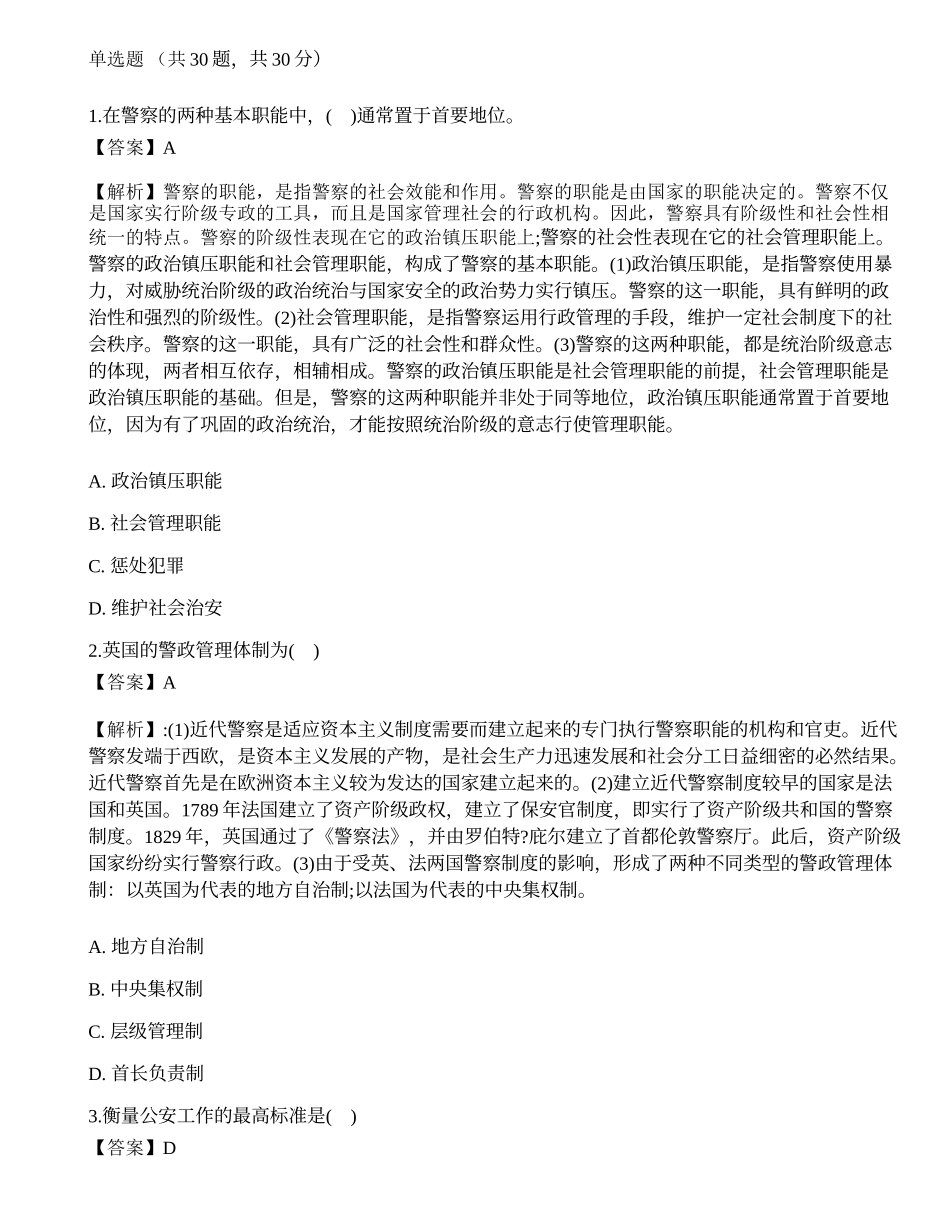 2014年招警考试公安基础知识试题与答案1.docx_第1页