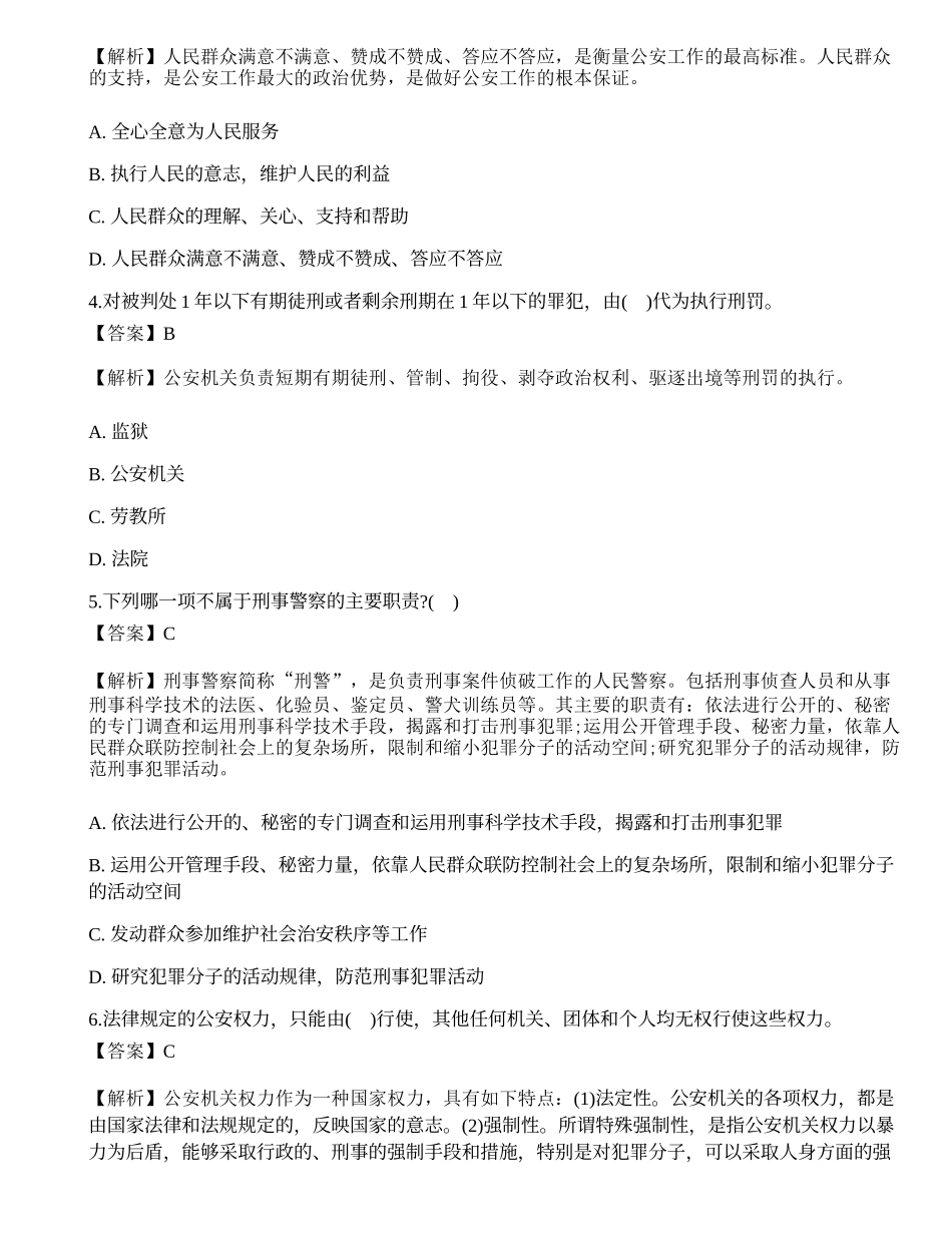 2014年招警考试公安基础知识试题与答案1.docx_第2页