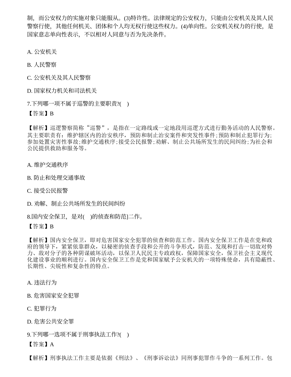 2014年招警考试公安基础知识试题与答案1.docx_第3页