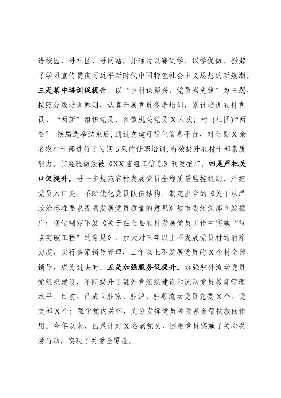 县2019年度基层党建工作情况汇报年度检查考核通用.docx_第2页