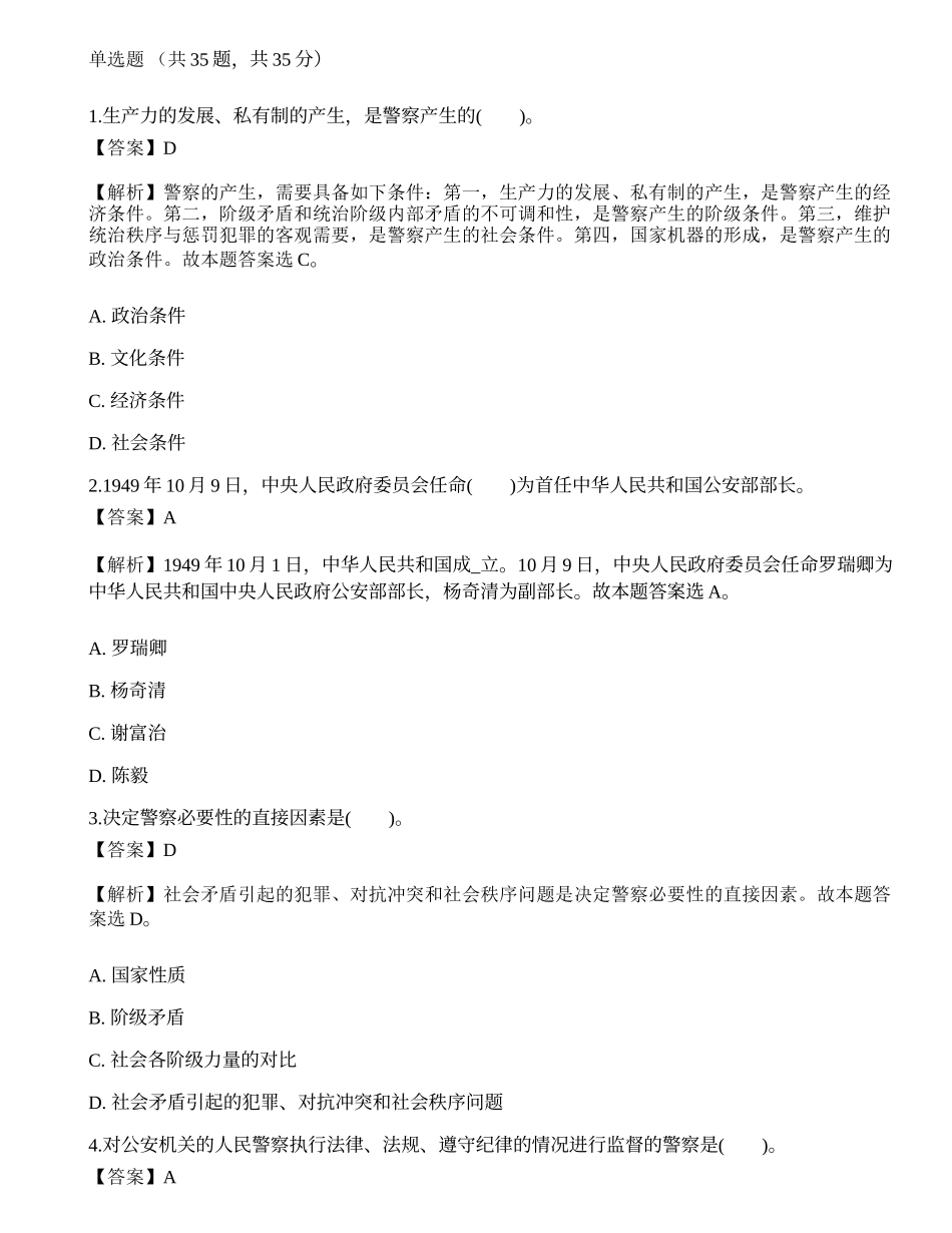 2014年招警考试公安基础知识试题与答案2.docx_第1页
