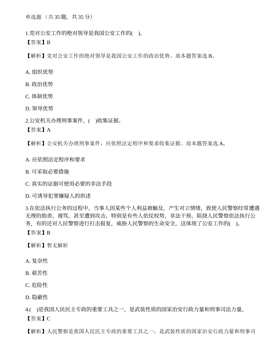 2014年招警考试公安基础知识试题与答案3.docx_第1页