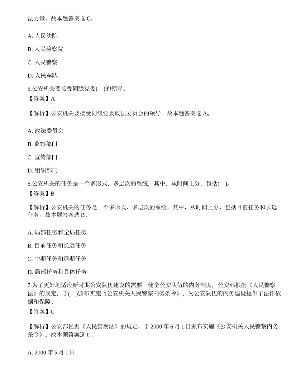 2014年招警考试公安基础知识试题与答案3.docx_第2页
