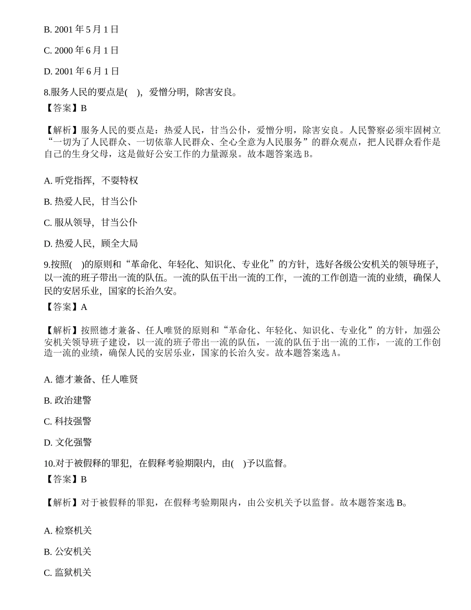 2014年招警考试公安基础知识试题与答案3.docx_第3页