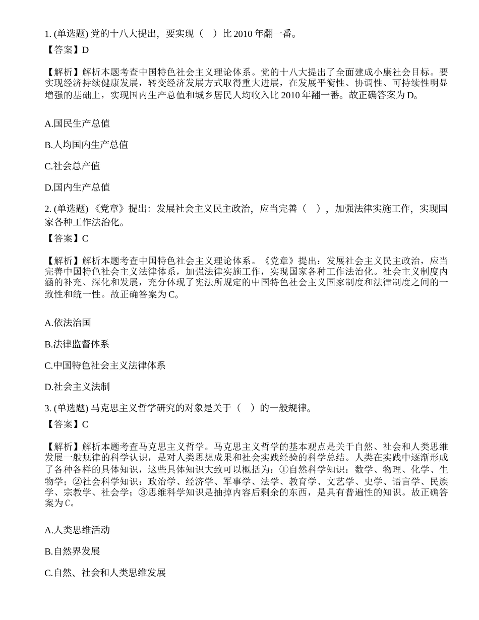 2015年3月14日辽宁省阜新市海州区社区工作者笔试精选题.docx_第1页