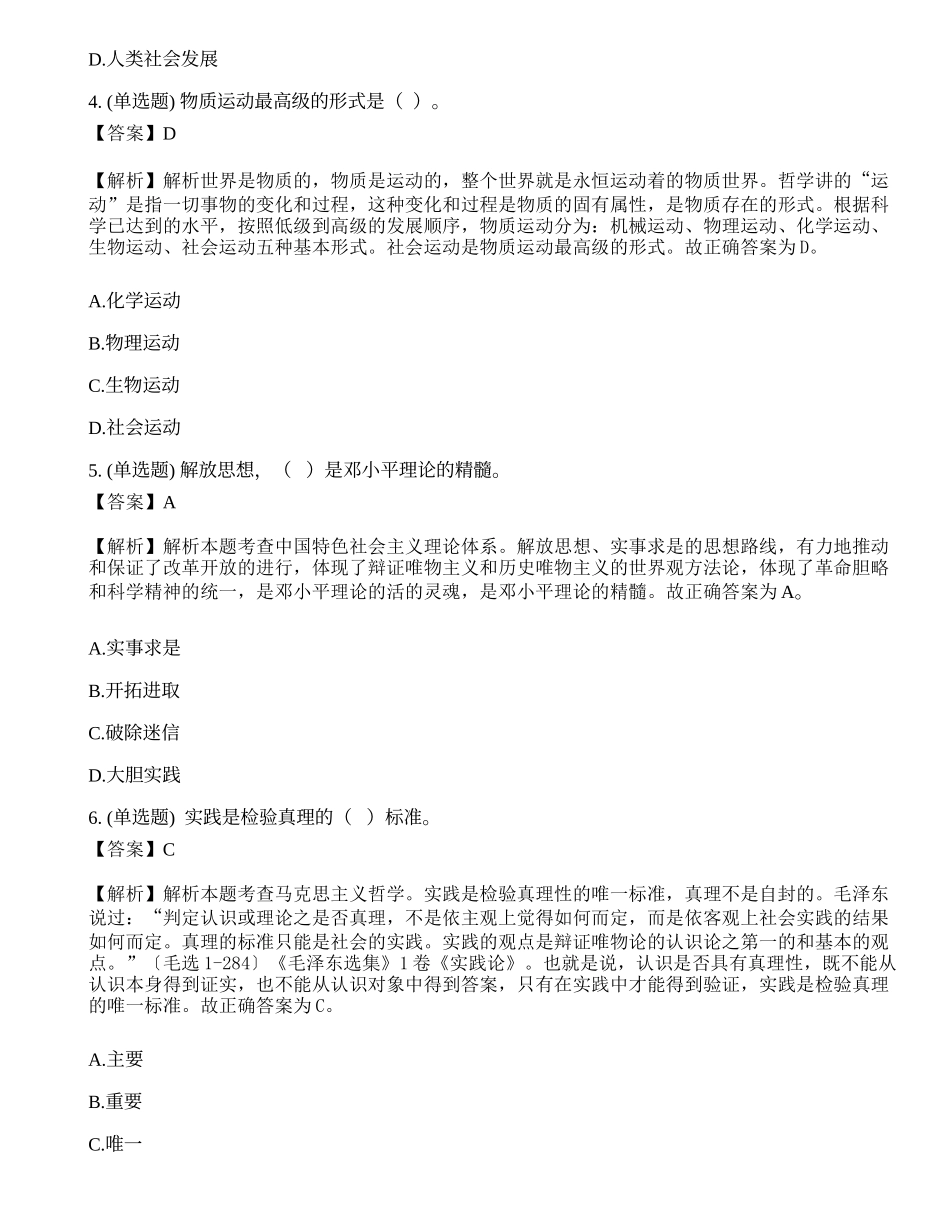 2015年3月14日辽宁省阜新市海州区社区工作者笔试精选题.docx_第2页