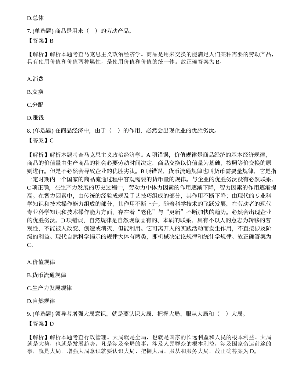 2015年3月14日辽宁省阜新市海州区社区工作者笔试精选题.docx_第3页