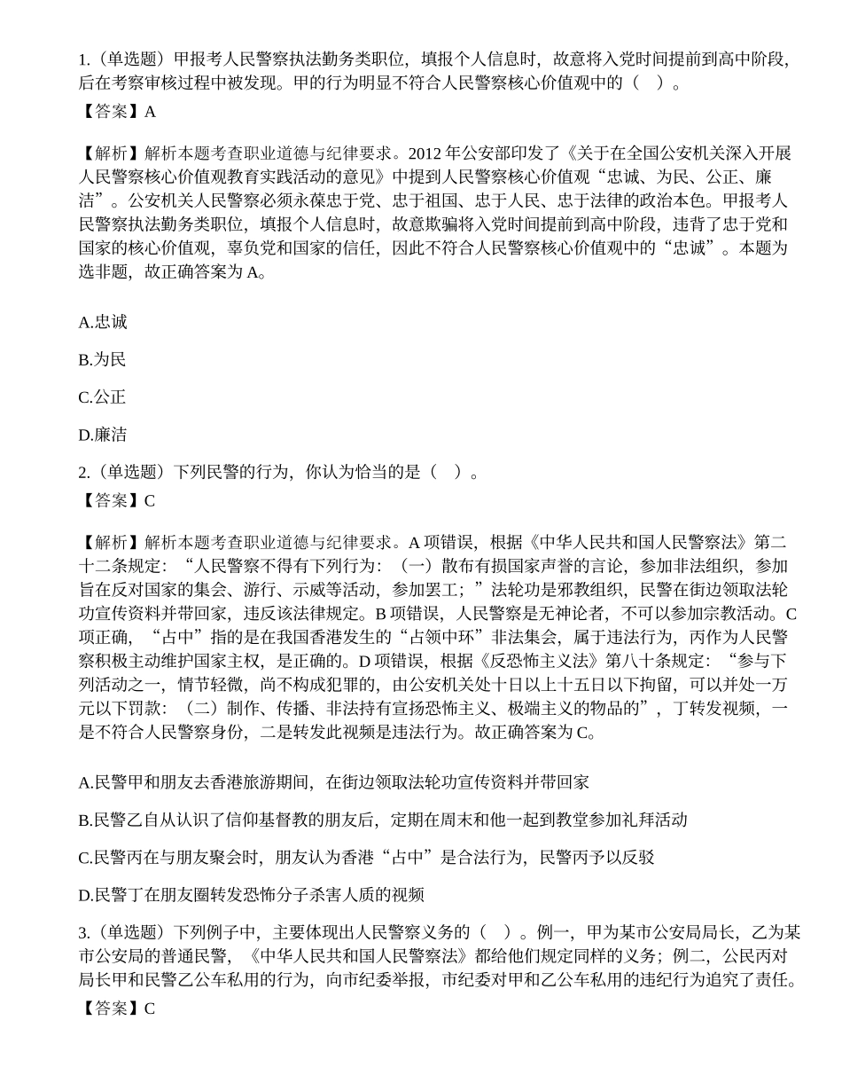 2017年4月广东省公安机关面向社会招录人民警察考试《公安专业科目》题.docx_第1页