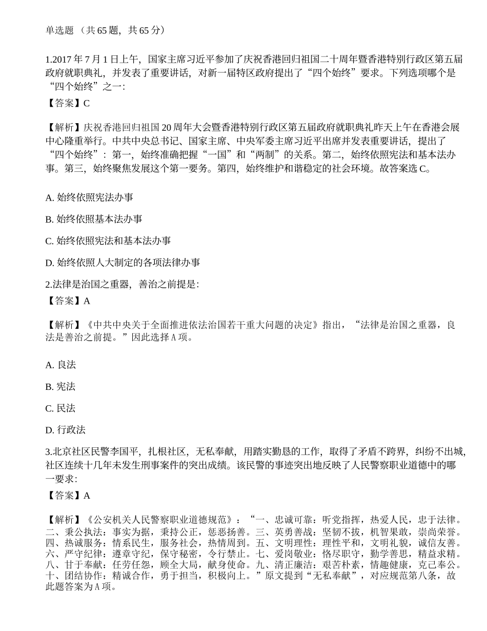 2017年招警考试《公安》真题.docx_第1页
