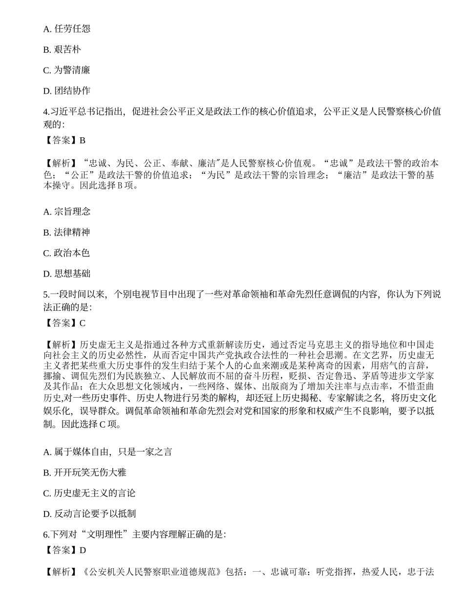 2017年招警考试《公安》真题.docx_第2页