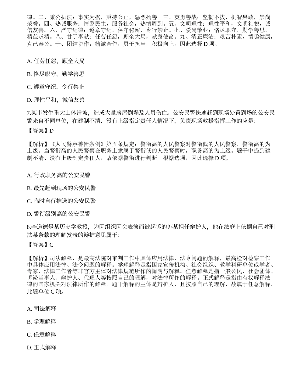 2017年招警考试《公安》真题.docx_第3页