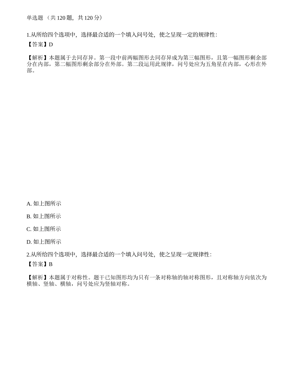 2017年招警考试《行测》真题.docx_第1页