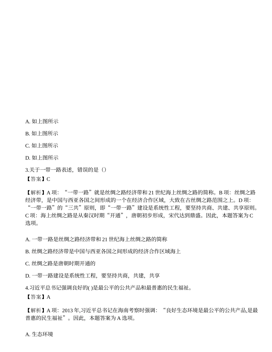 2017年招警考试《行测》真题.docx_第2页