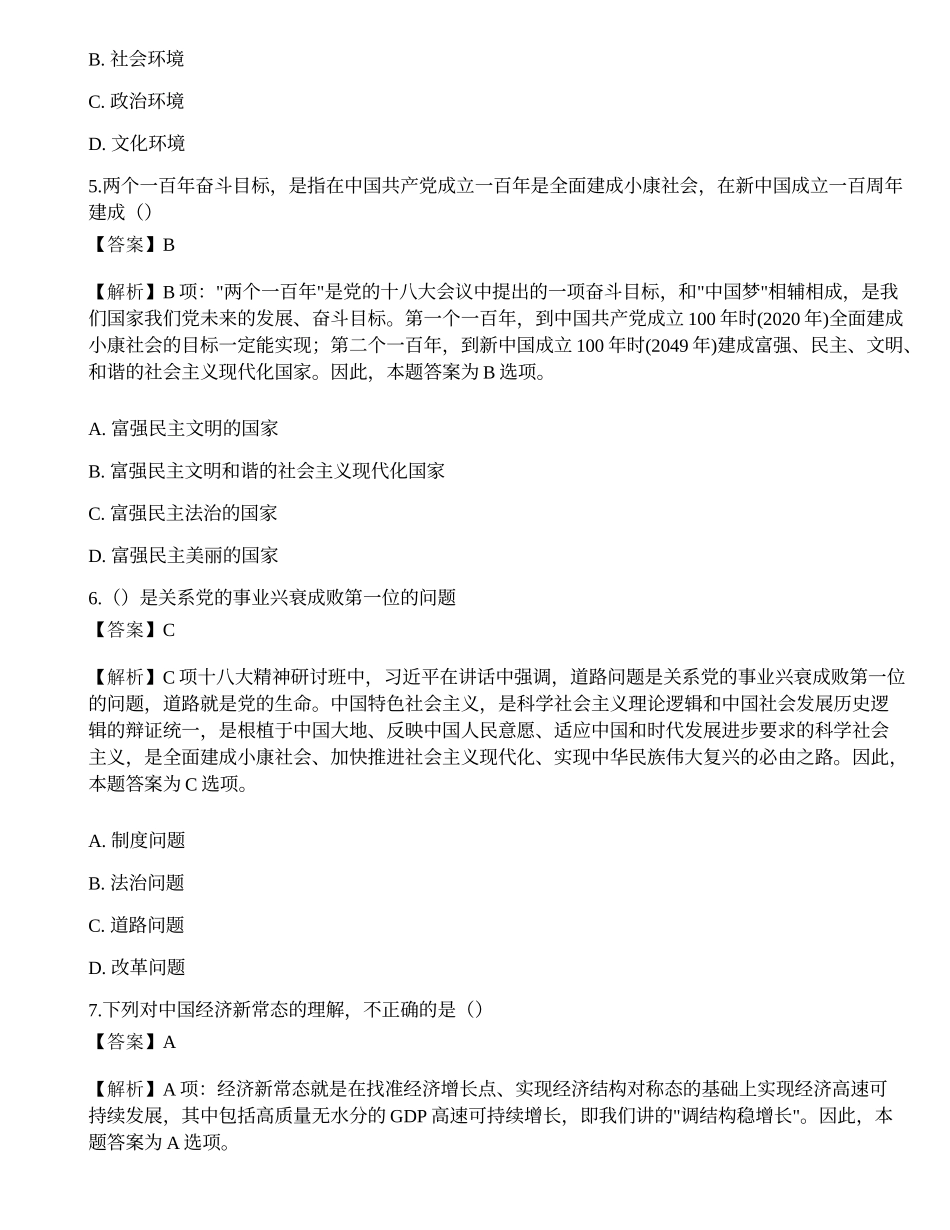 2017年招警考试《行测》真题.docx_第3页