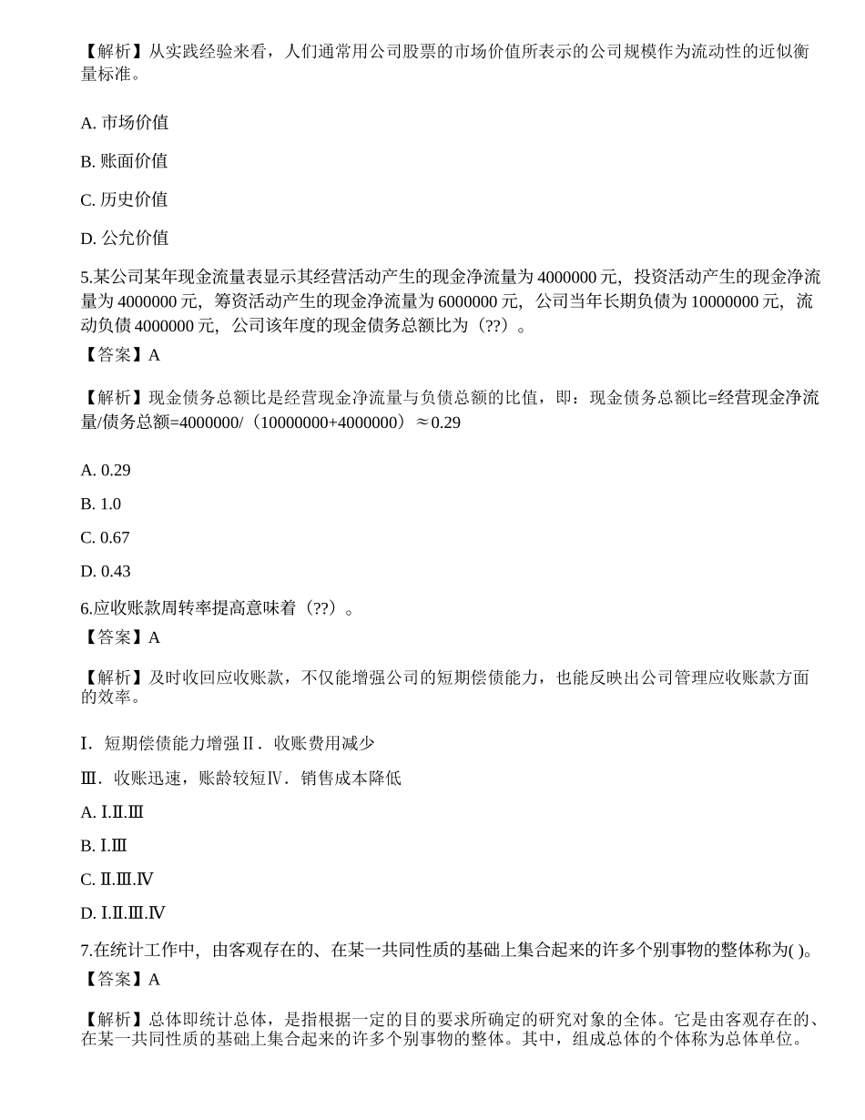 2018年《证券投资顾问胜任能力》真题选题卷2.docx_第2页