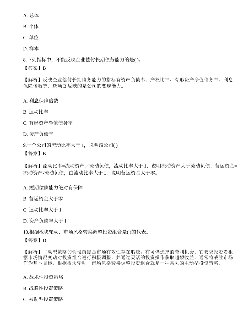 2018年《证券投资顾问胜任能力》真题选题卷2.docx_第3页