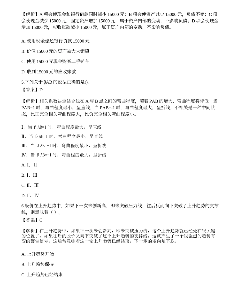2018年《证券投资顾问胜任能力》真题选题卷3.docx_第2页