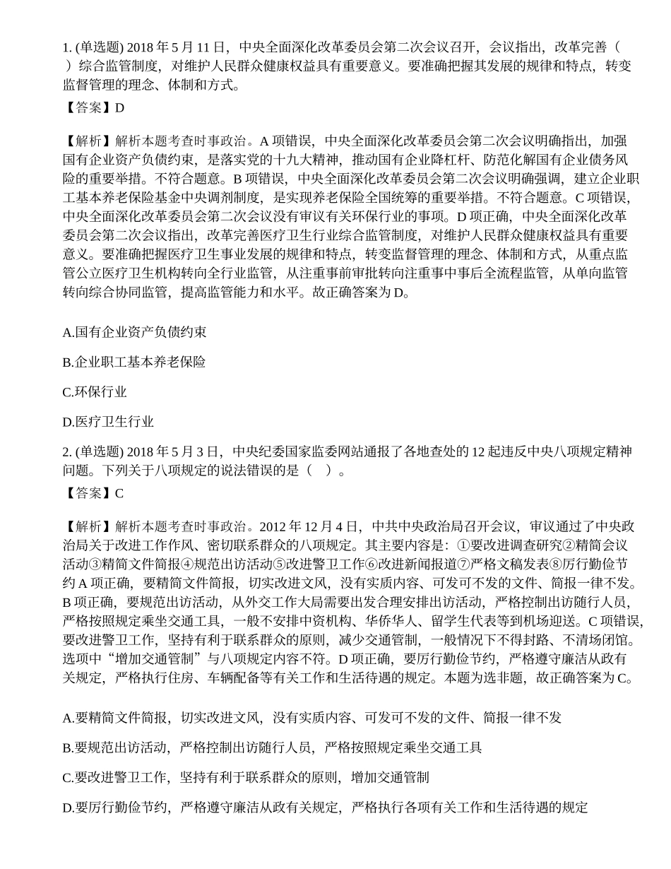 2018年6月23日广东省广州市越秀区社区专职工作人员《公共基础知识》试题.docx_第1页