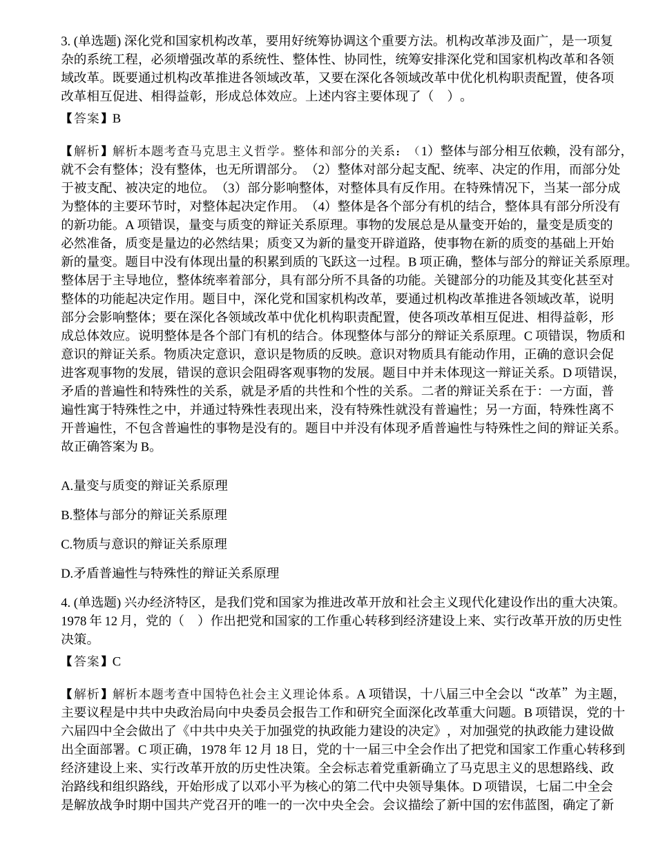 2018年6月23日广东省广州市越秀区社区专职工作人员《公共基础知识》试题.docx_第2页