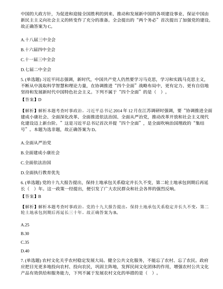 2018年6月23日广东省广州市越秀区社区专职工作人员《公共基础知识》试题.docx_第3页