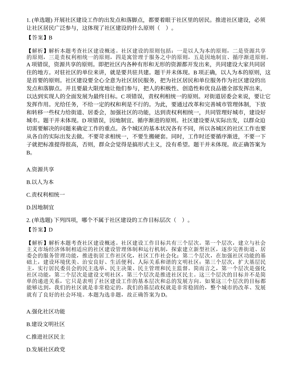 2018年11月24日江西省南昌市青云谱区社区工作者笔试精选题.docx_第1页