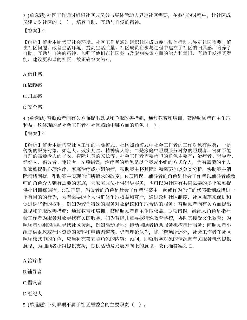 2018年11月24日江西省南昌市青云谱区社区工作者笔试精选题.docx_第2页