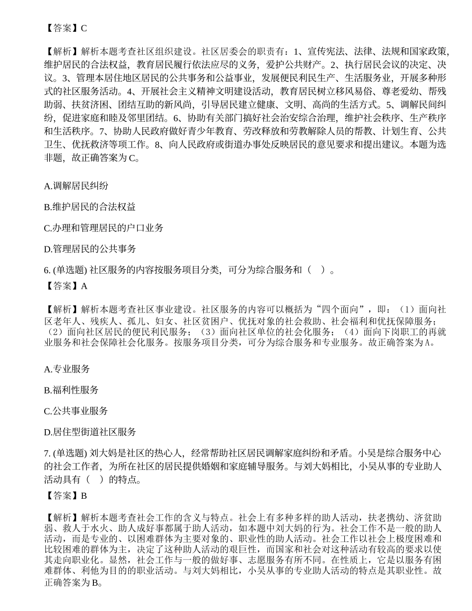 2018年11月24日江西省南昌市青云谱区社区工作者笔试精选题.docx_第3页