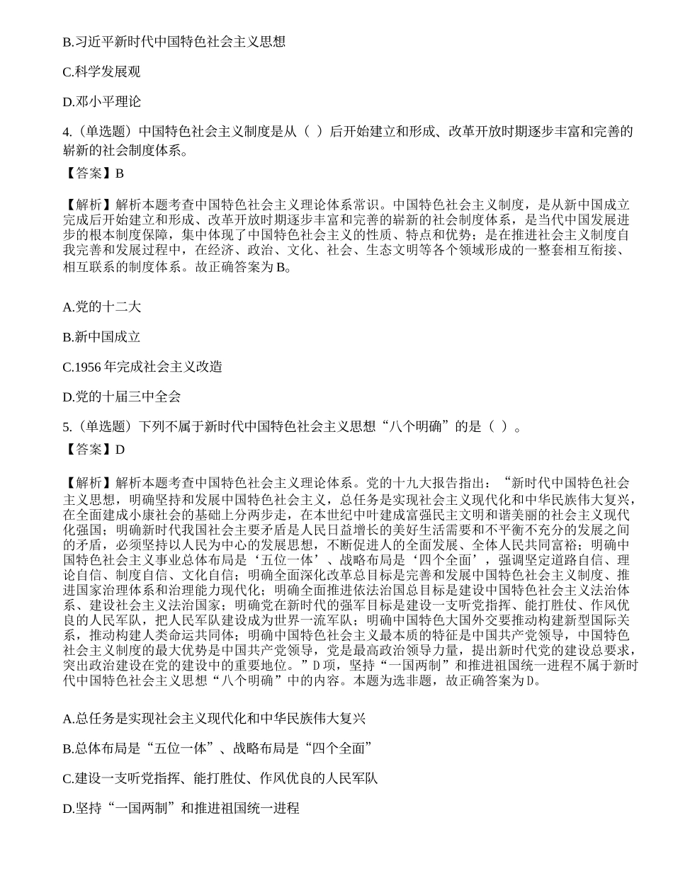 2018年安徽省“三支一扶”选拔招募考试《综合知识》题（客观题满分70）.docx_第2页