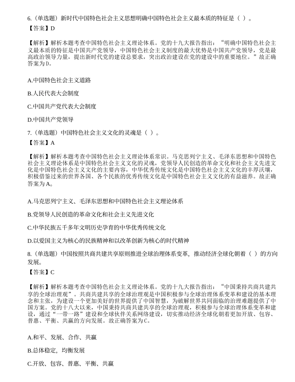 2018年安徽省“三支一扶”选拔招募考试《综合知识》题（客观题满分70）.docx_第3页