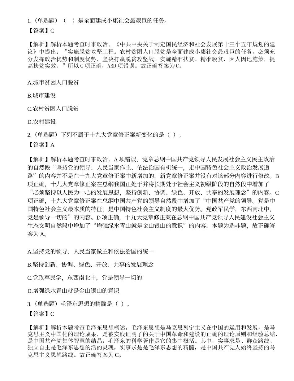 2018年甘肃省选拔普通高校毕业生到基层从事“三支一扶”服务考试《公共基础知识》题（精选）.docx_第1页