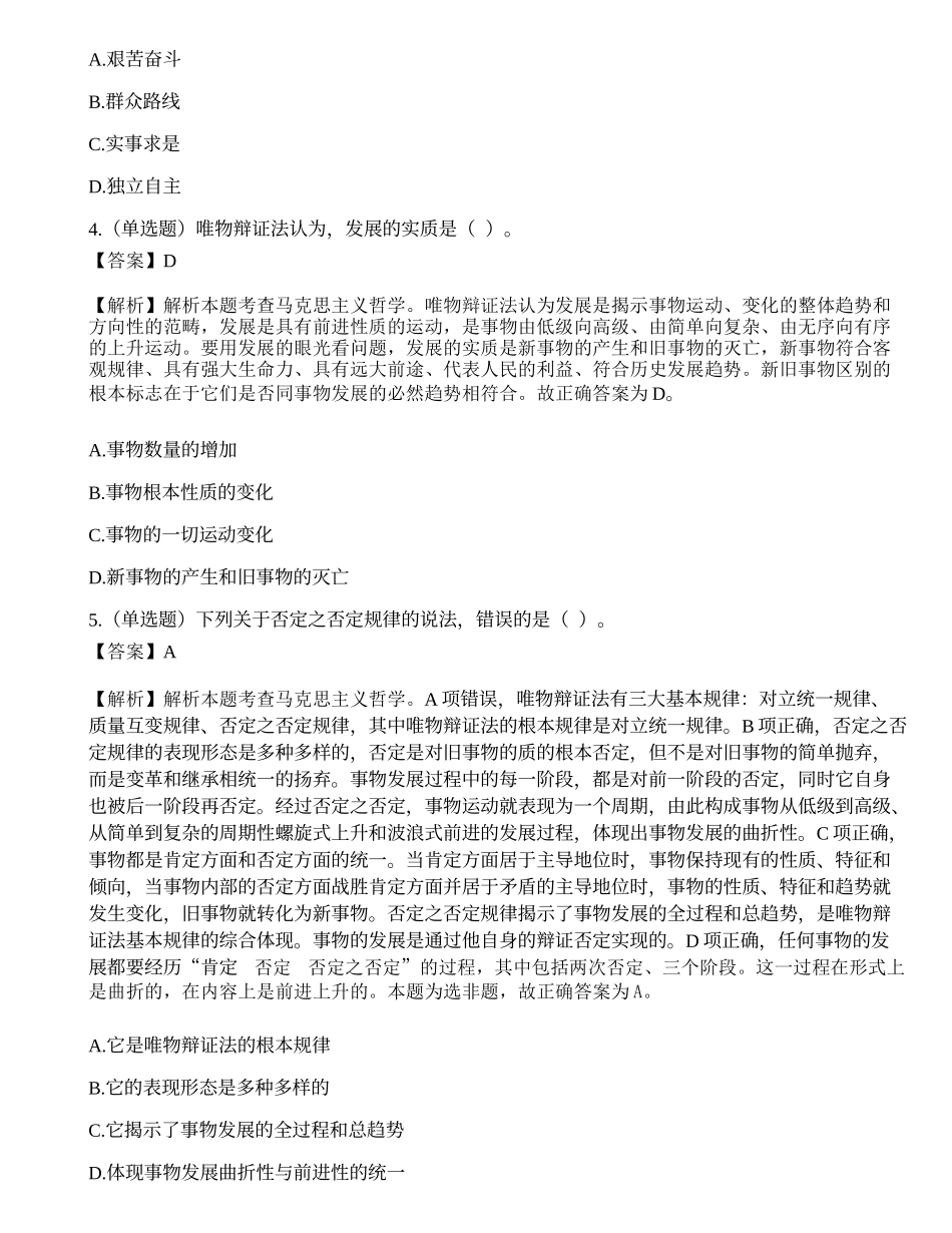 2018年甘肃省选拔普通高校毕业生到基层从事“三支一扶”服务考试《公共基础知识》题（精选）.docx_第2页