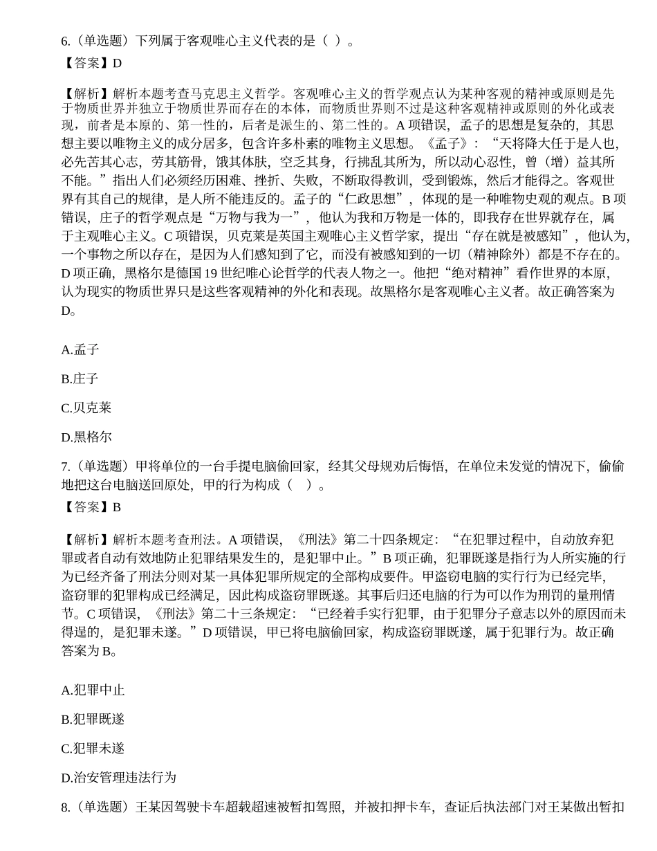 2018年甘肃省选拔普通高校毕业生到基层从事“三支一扶”服务考试《公共基础知识》题（精选）.docx_第3页