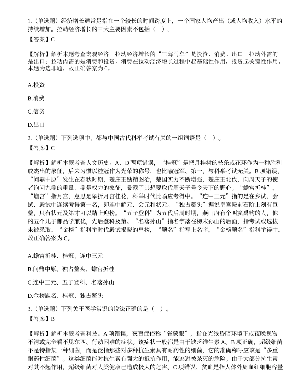 2018年湖南郴州市三支一扶题.docx_第1页