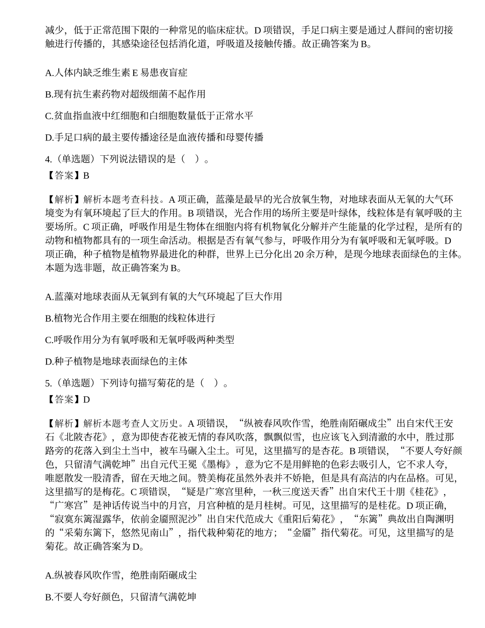 2018年湖南郴州市三支一扶题.docx_第2页