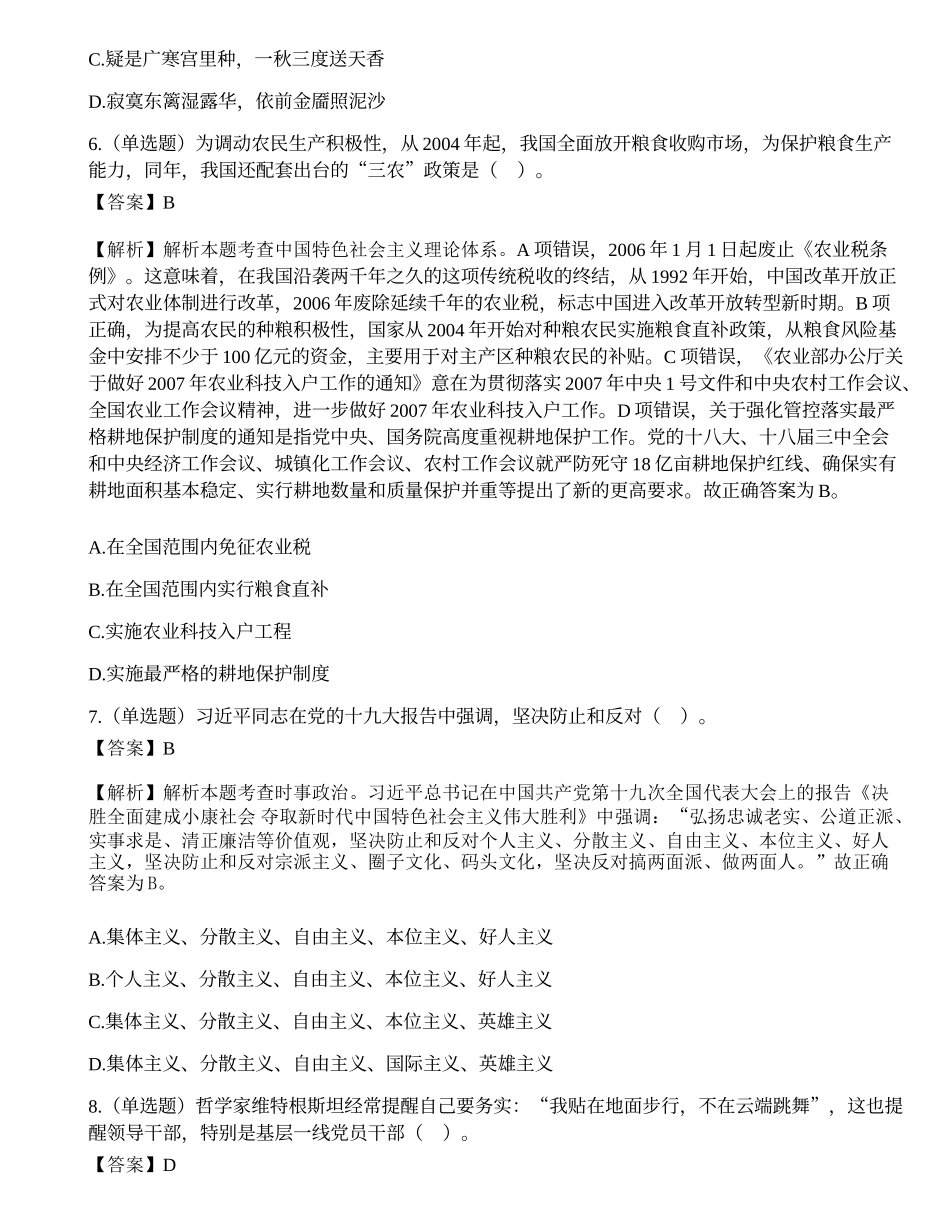 2018年湖南郴州市三支一扶题.docx_第3页