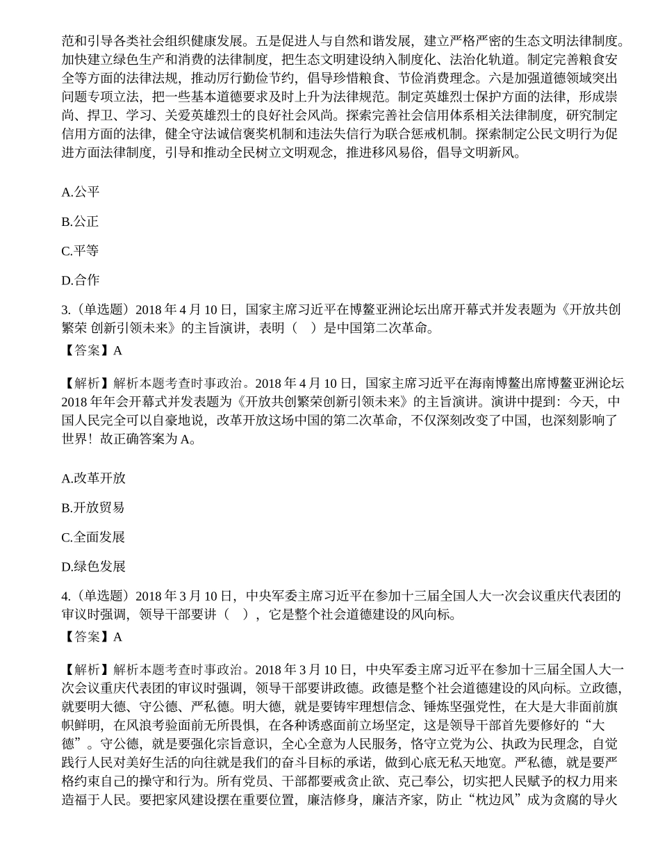 2018年湖南永州市招募高校毕业生到农村基层从事“三支一扶”工作考试题（客观题部分70分）.docx_第2页