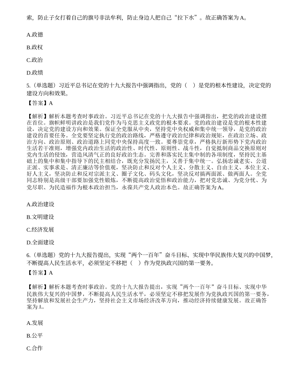 2018年湖南永州市招募高校毕业生到农村基层从事“三支一扶”工作考试题（客观题部分70分）.docx_第3页