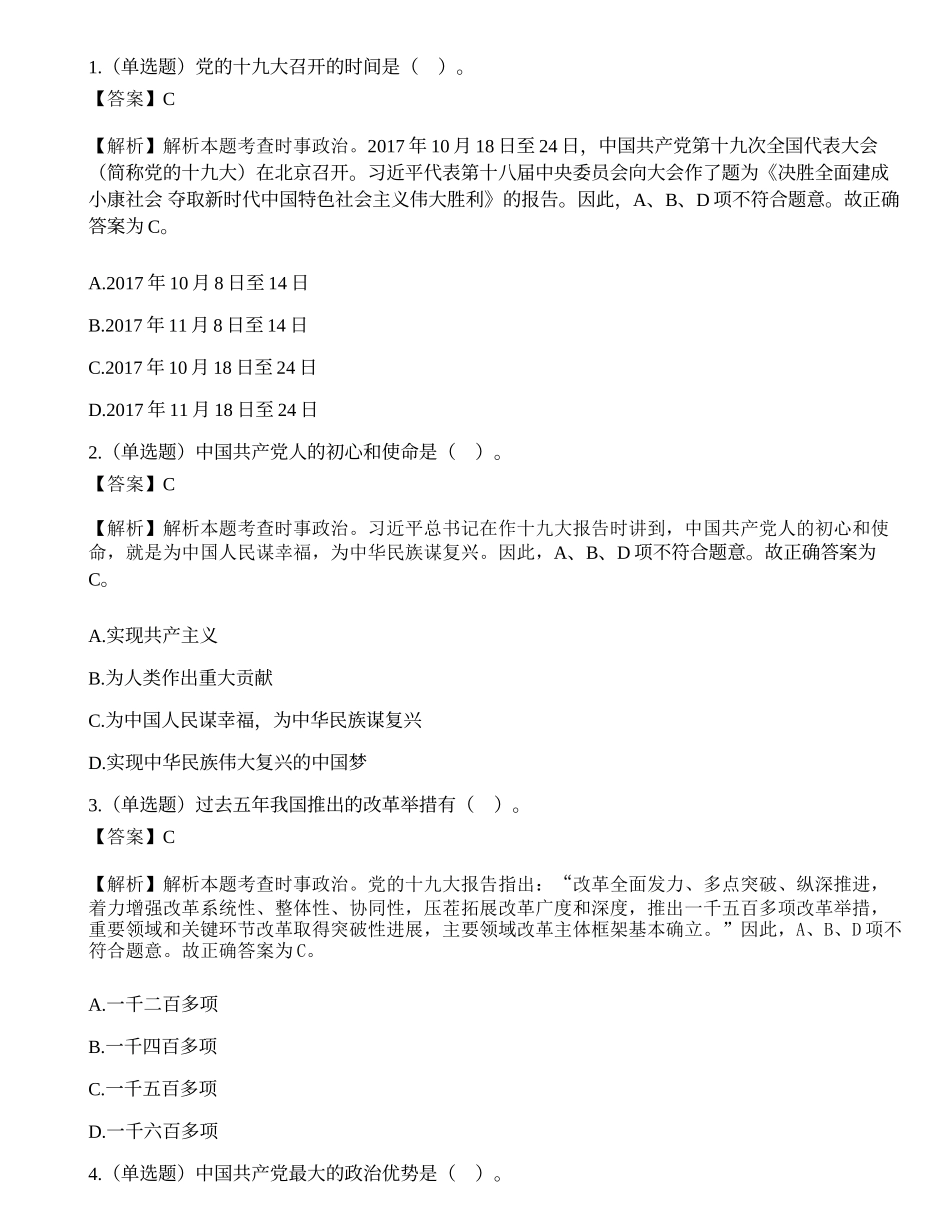 2018年吉林省招募高校毕业生到农村基层从事“三支一扶”工作考试题（精选）.docx_第1页