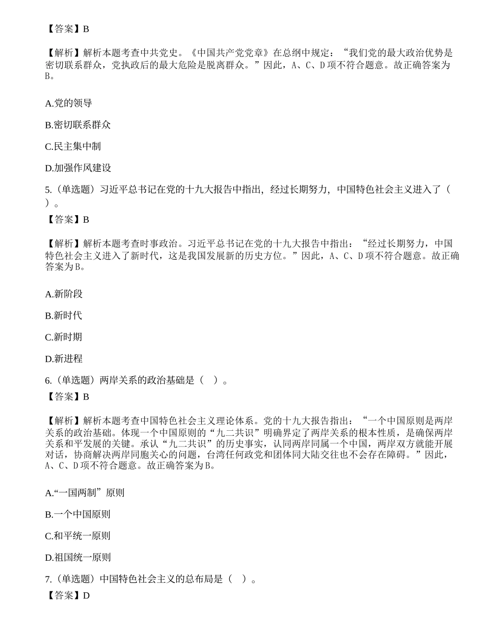 2018年吉林省招募高校毕业生到农村基层从事“三支一扶”工作考试题（精选）.docx_第2页