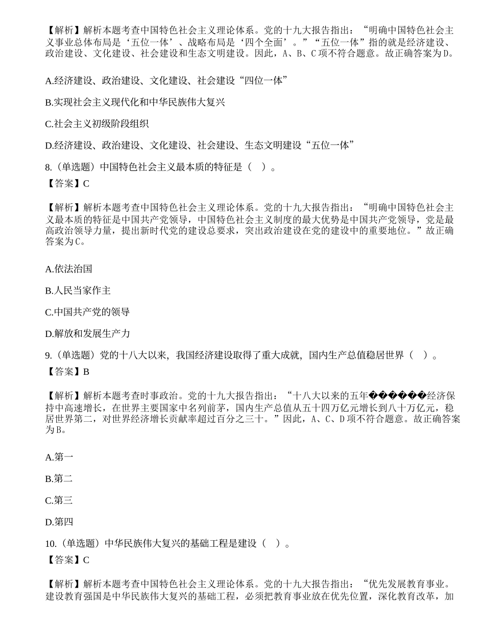 2018年吉林省招募高校毕业生到农村基层从事“三支一扶”工作考试题（精选）.docx_第3页