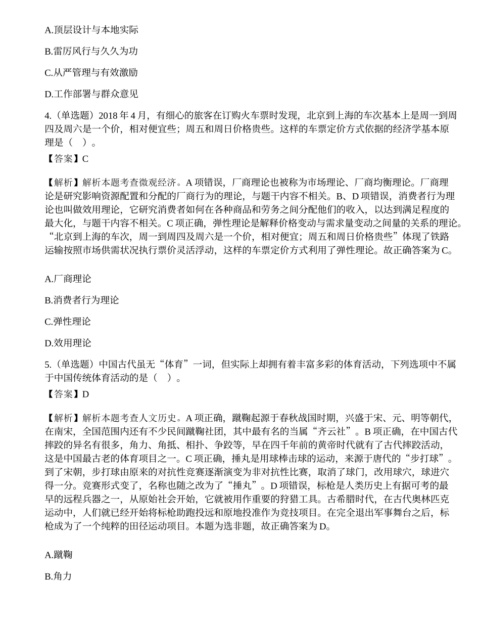 2018年山东省高校毕业生“三支一扶”招募考试《公共基础知识》题（客观题部分满分72）.docx_第2页