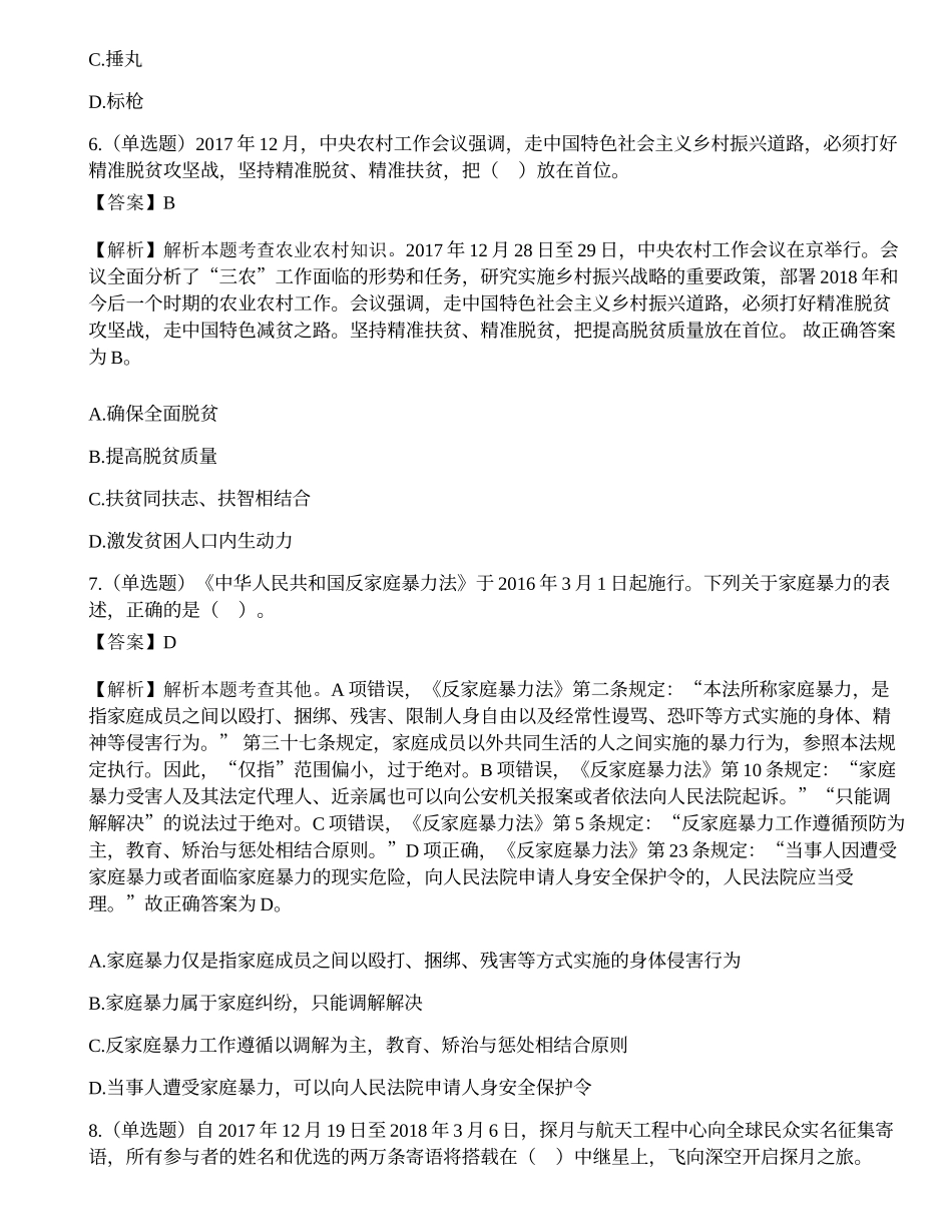 2018年山东省高校毕业生“三支一扶”招募考试《公共基础知识》题（客观题部分满分72）.docx_第3页