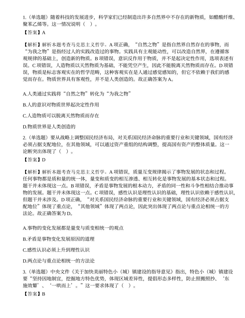 2018年山西省“三支一扶”人员招募考试《综合知识》试题（下午场）.docx_第1页
