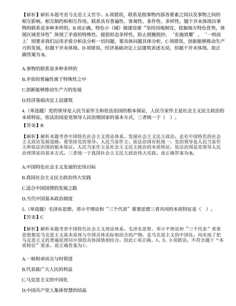 2018年山西省“三支一扶”人员招募考试《综合知识》试题（下午场）.docx_第2页