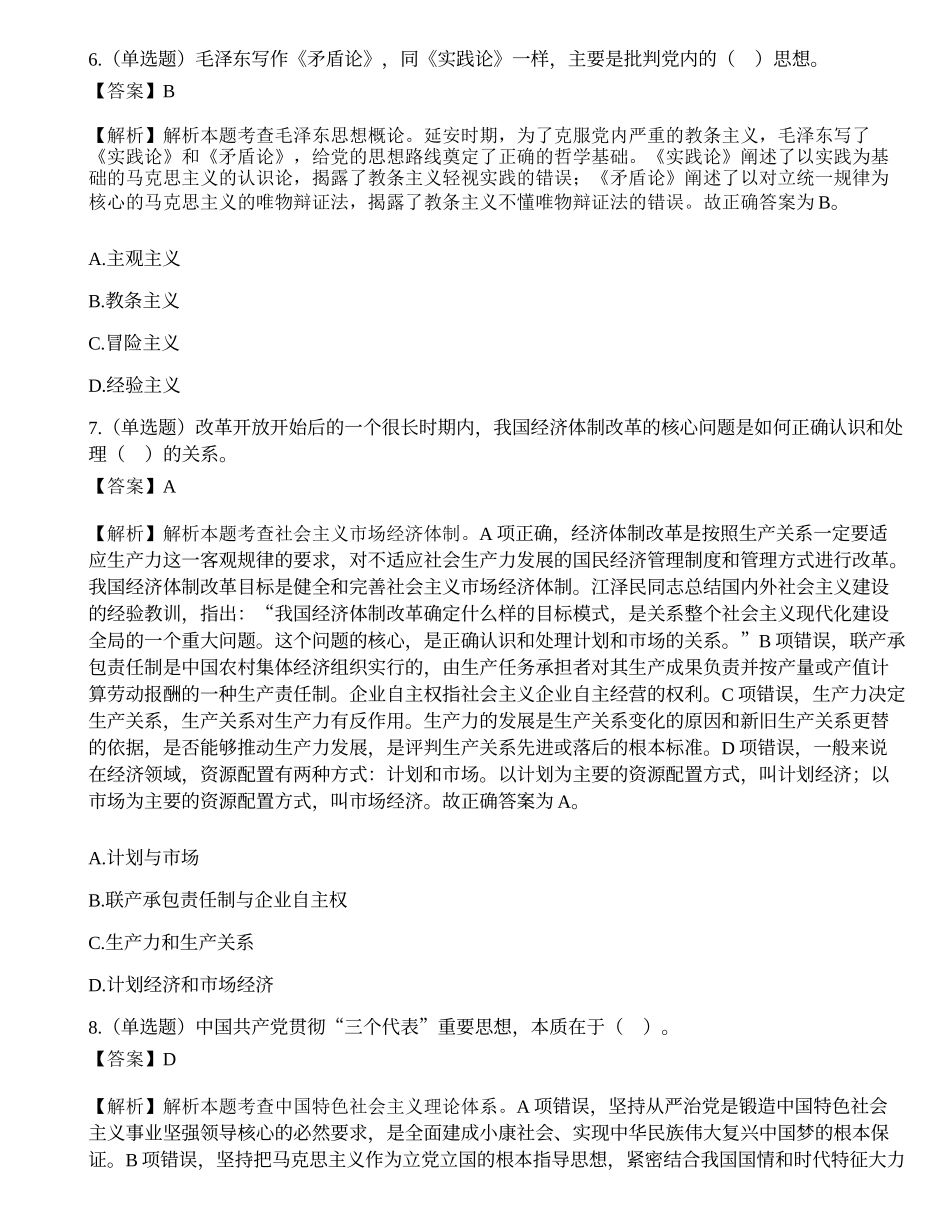 2018年山西省“三支一扶”人员招募考试《综合知识》试题（下午场）.docx_第3页