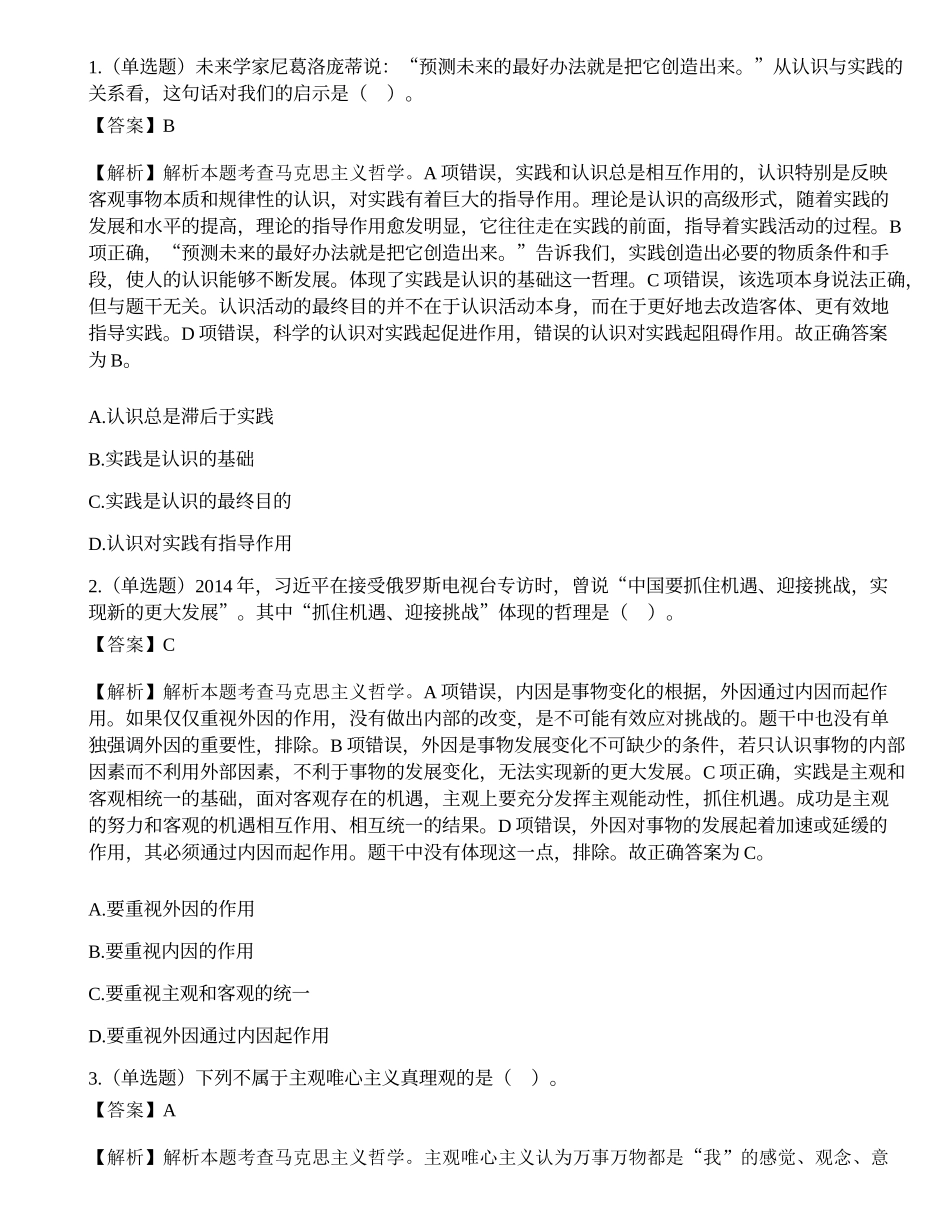2018年山西省选拔未就业高校毕业生到基层从事“三支一扶”工作考试题.docx_第1页